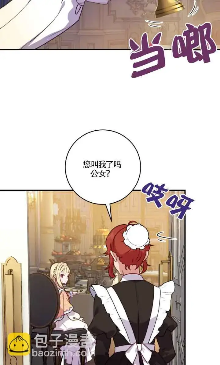 漫画《黑幕的晚年好运势》第07话第28张图