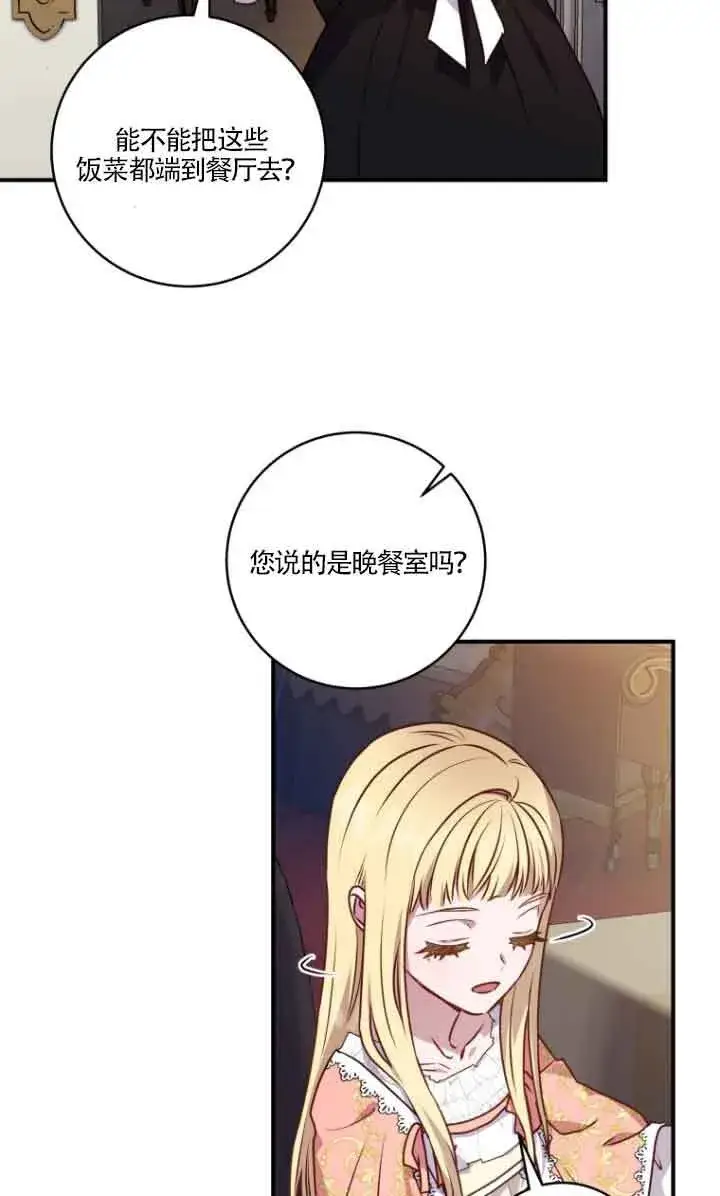 漫画《黑幕的晚年好运势》第07话第29张图