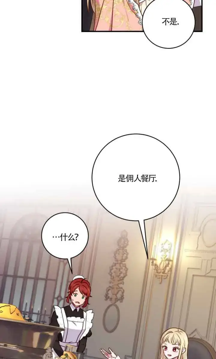 漫画《黑幕的晚年好运势》第07话第30张图