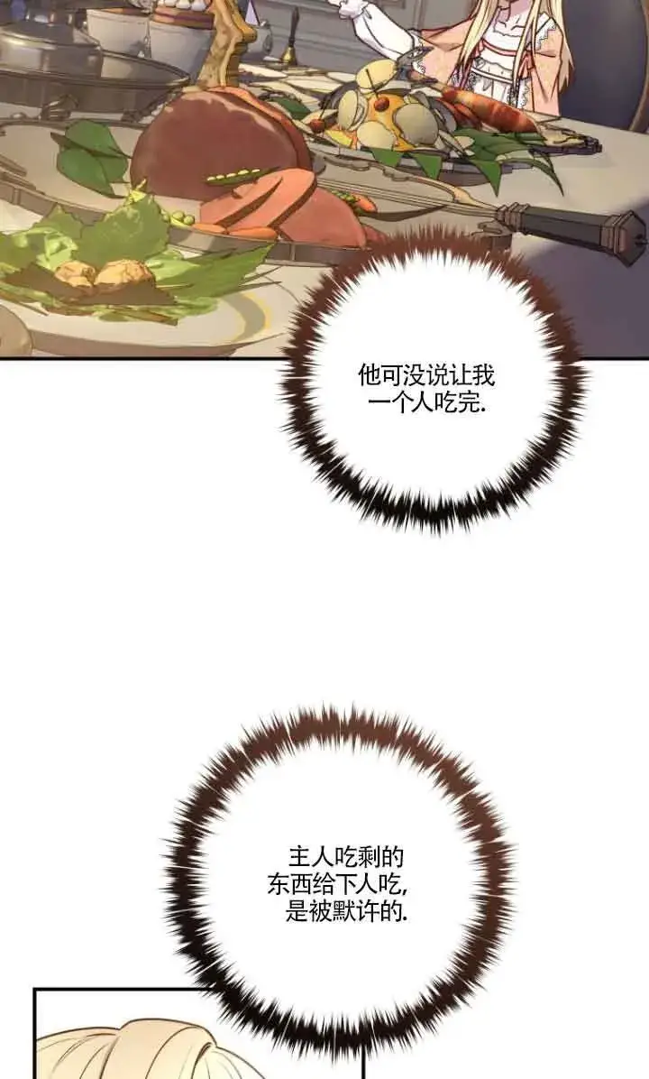 漫画《黑幕的晚年好运势》第07话第31张图