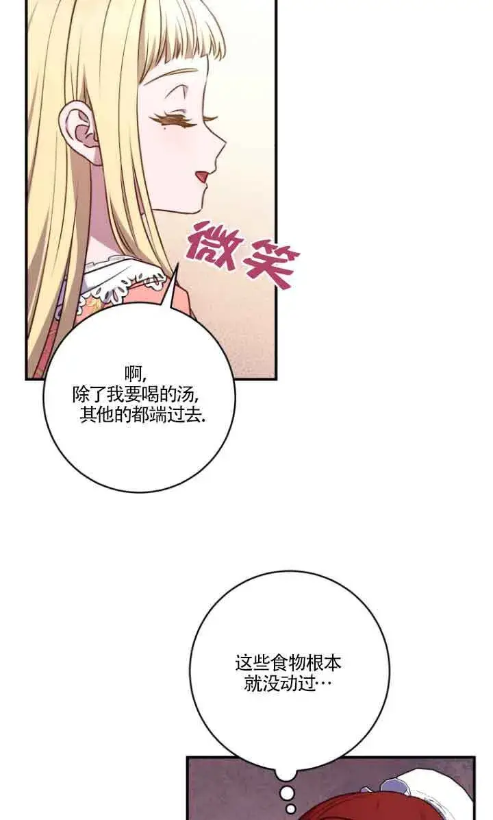 漫画《黑幕的晚年好运势》第07话第32张图