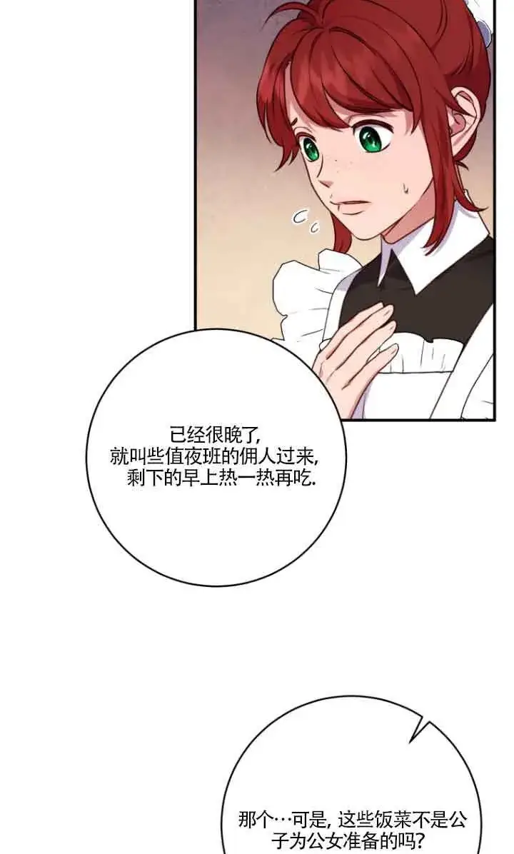 漫画《黑幕的晚年好运势》第07话第33张图
