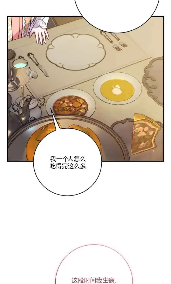 漫画《黑幕的晚年好运势》第07话第34张图