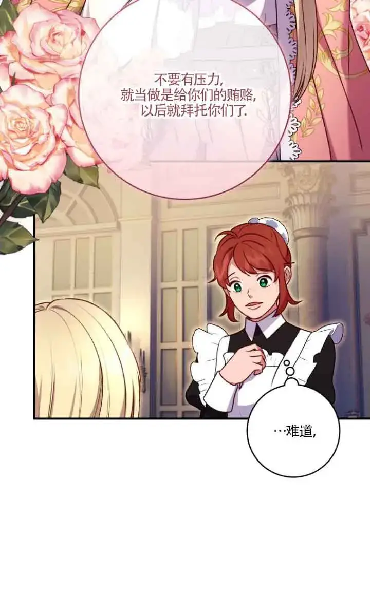 漫画《黑幕的晚年好运势》第07话第37张图