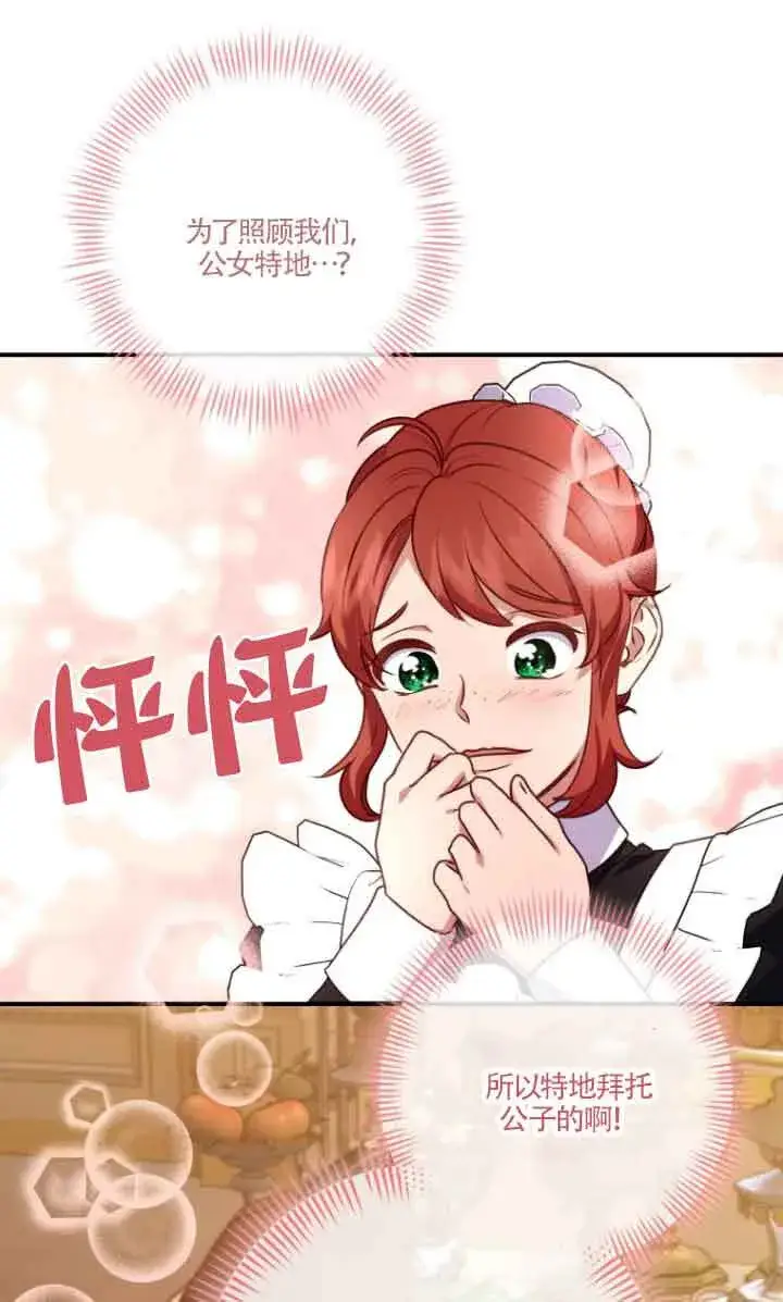 漫画《黑幕的晚年好运势》第07话第38张图