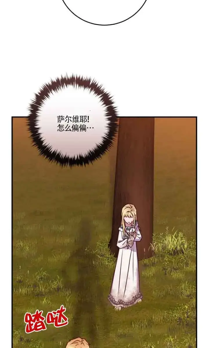 漫画《黑幕的晚年好运势》第07话第4张图