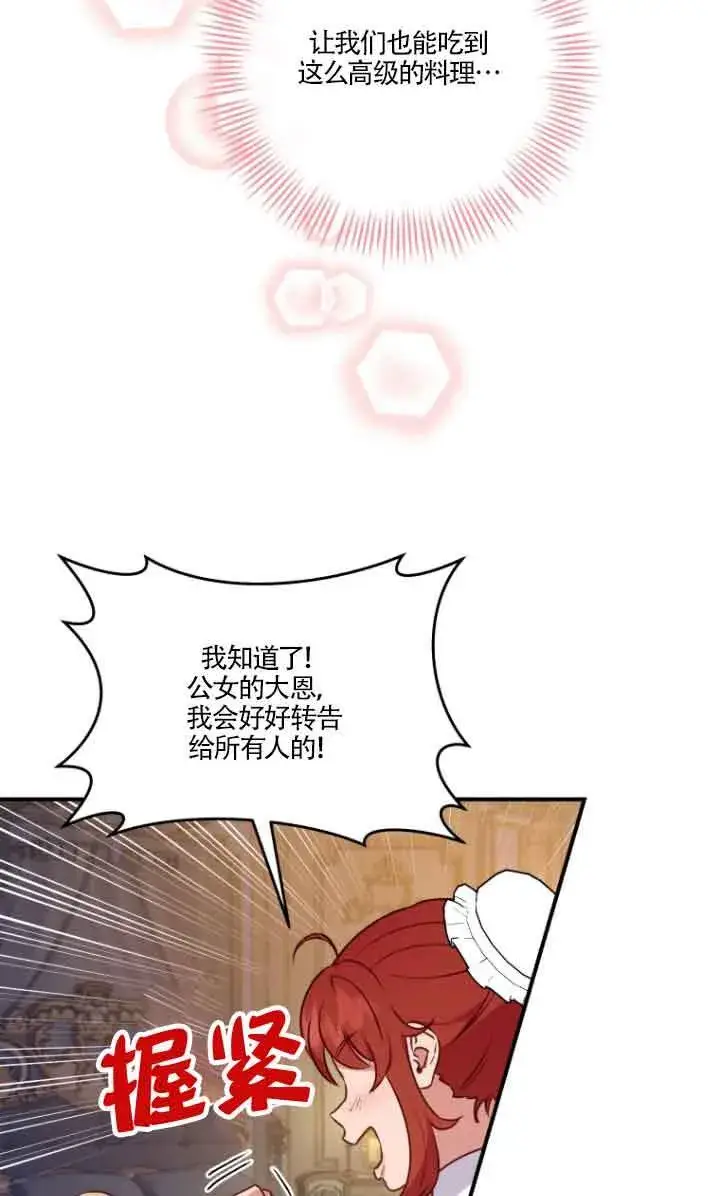 漫画《黑幕的晚年好运势》第07话第41张图