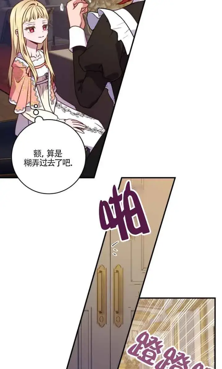 漫画《黑幕的晚年好运势》第07话第42张图