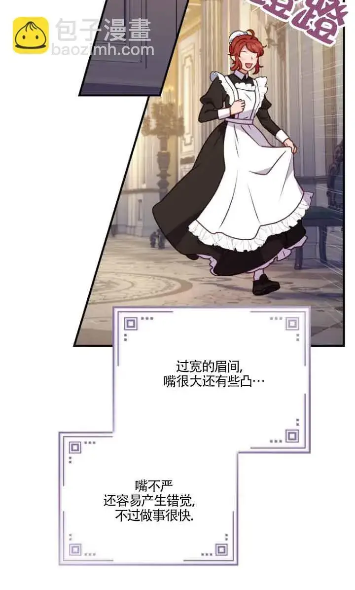 漫画《黑幕的晚年好运势》第07话第43张图