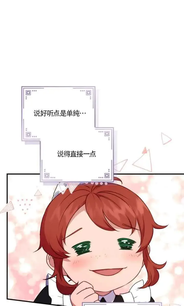 漫画《黑幕的晚年好运势》第07话第44张图