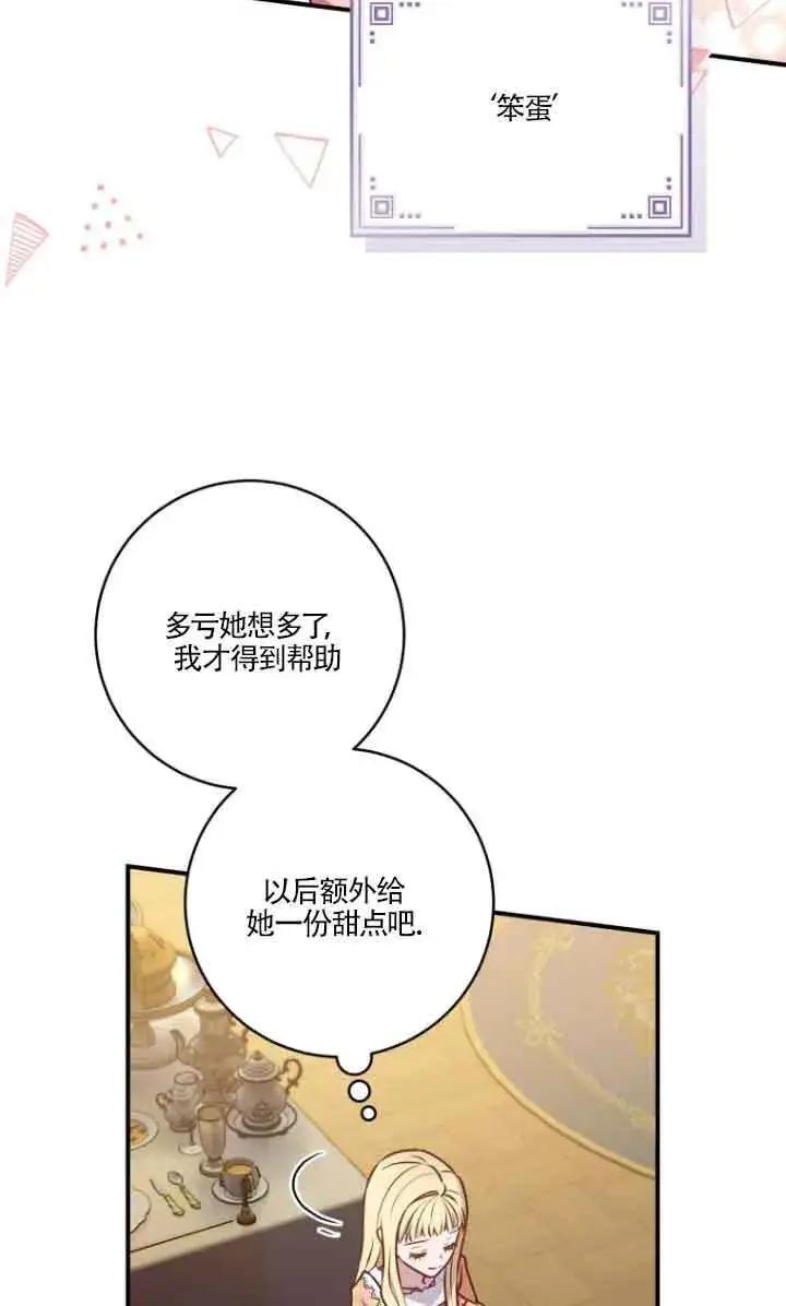 漫画《黑幕的晚年好运势》第07话第45张图