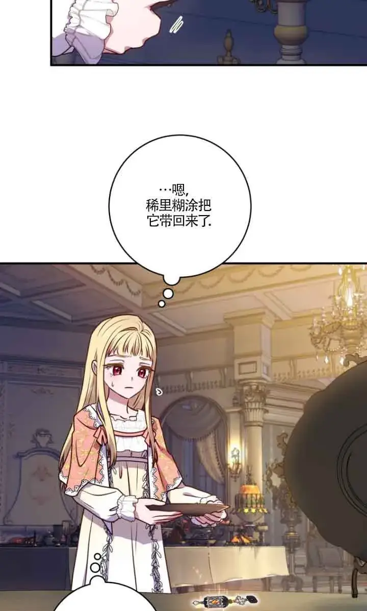 漫画《黑幕的晚年好运势》第07话第47张图