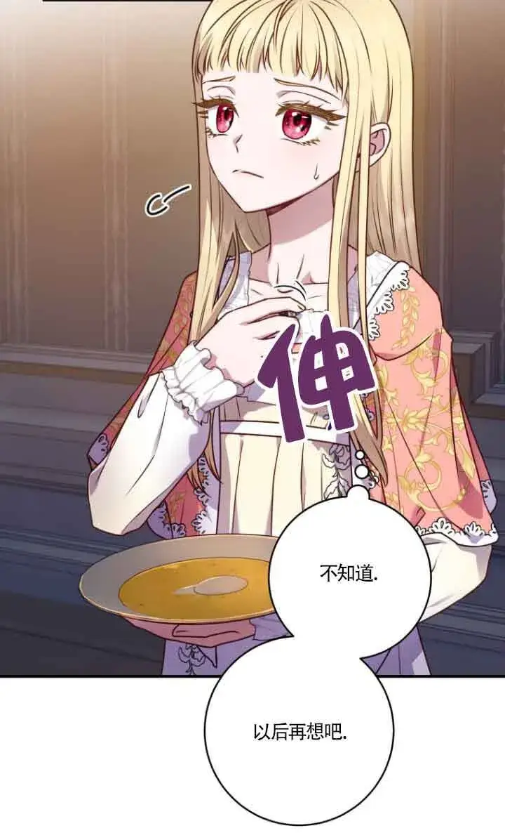 漫画《黑幕的晚年好运势》第07话第49张图