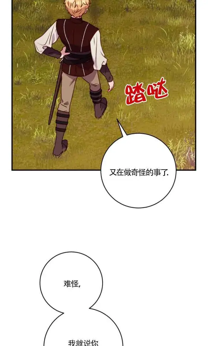 漫画《黑幕的晚年好运势》第07话第5张图