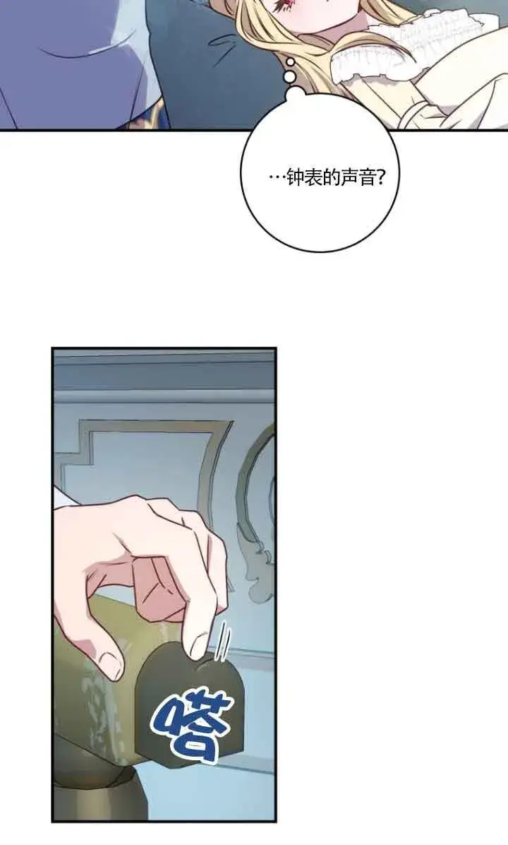 漫画《黑幕的晚年好运势》第07话第52张图