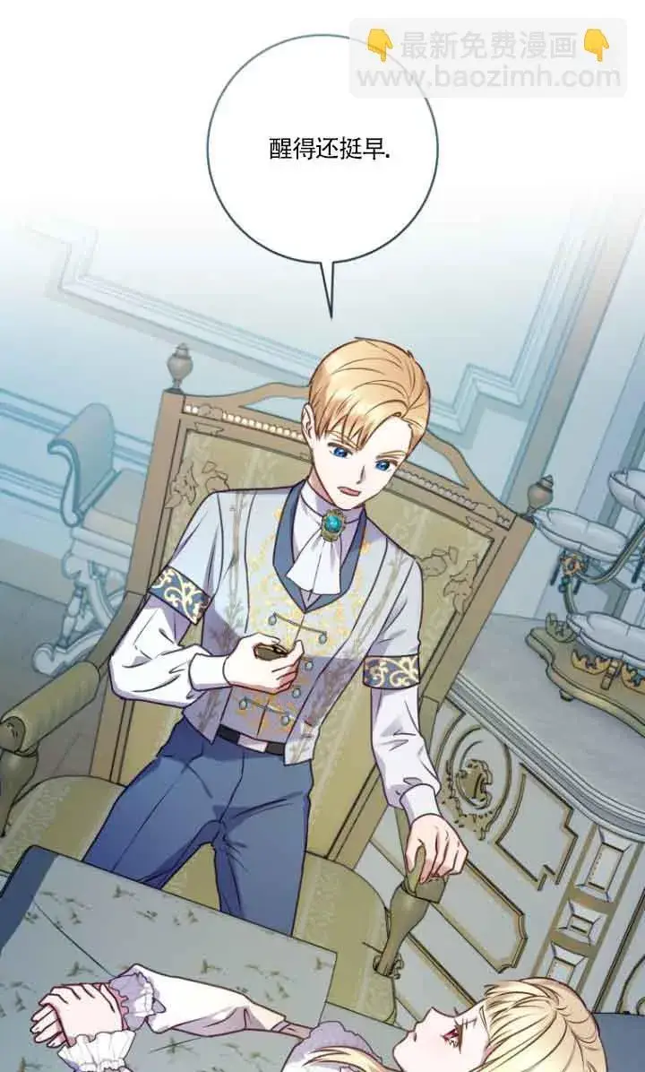 漫画《黑幕的晚年好运势》第07话第53张图