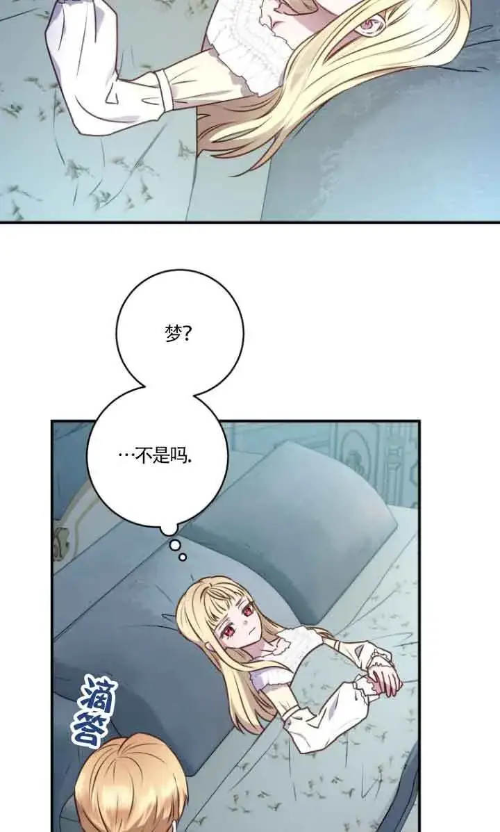 漫画《黑幕的晚年好运势》第07话第54张图
