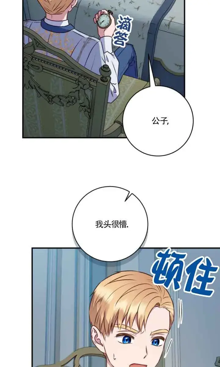 漫画《黑幕的晚年好运势》第07话第55张图