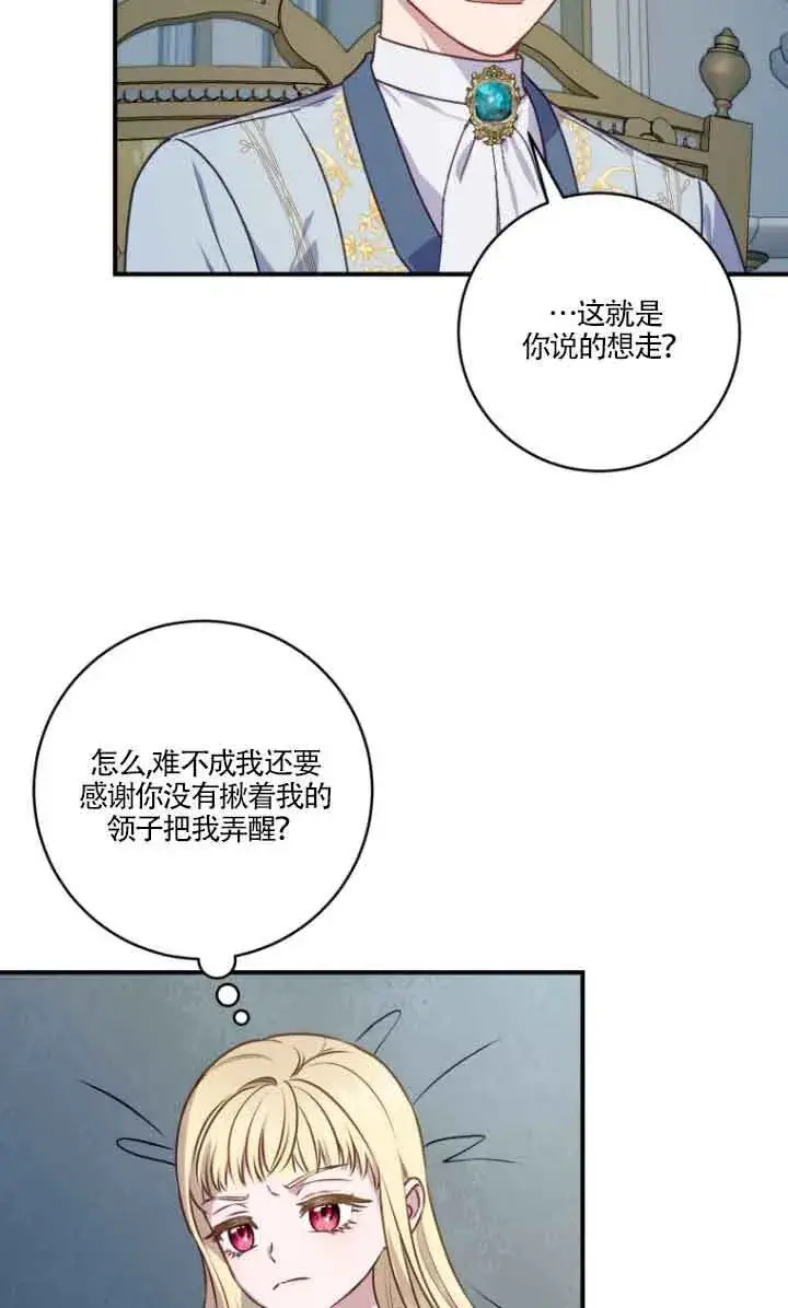 漫画《黑幕的晚年好运势》第07话第56张图