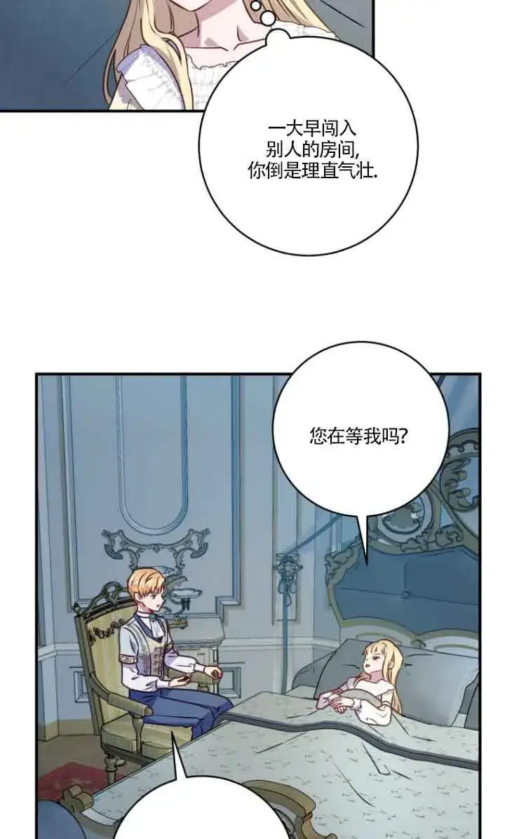 漫画《黑幕的晚年好运势》第07话第57张图