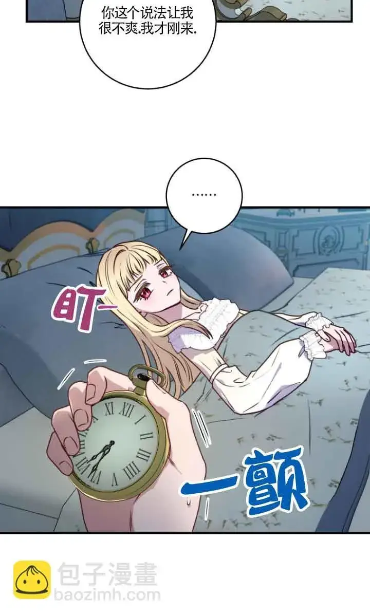 漫画《黑幕的晚年好运势》第07话第58张图