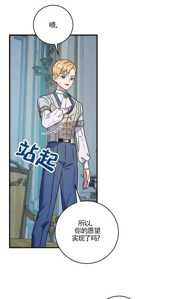 漫画《黑幕的晚年好运势》第07话第59张图