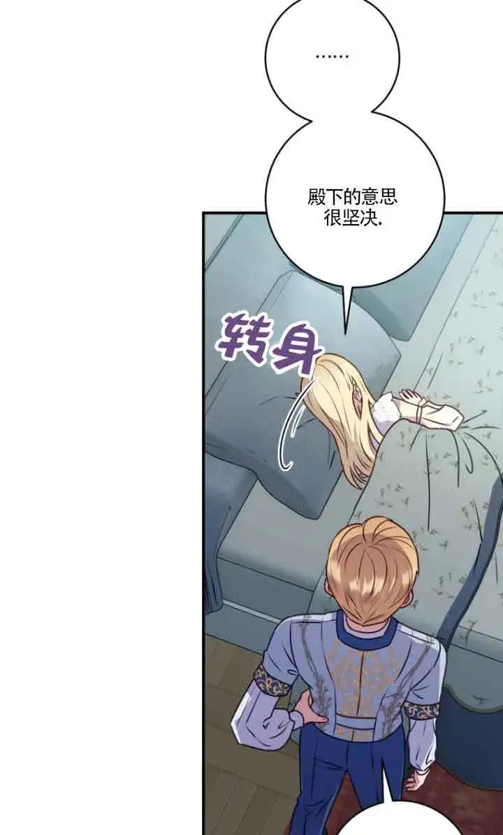 漫画《黑幕的晚年好运势》第07话第60张图