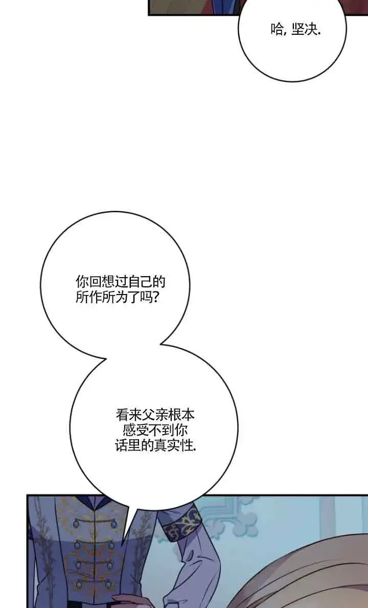 漫画《黑幕的晚年好运势》第07话第61张图