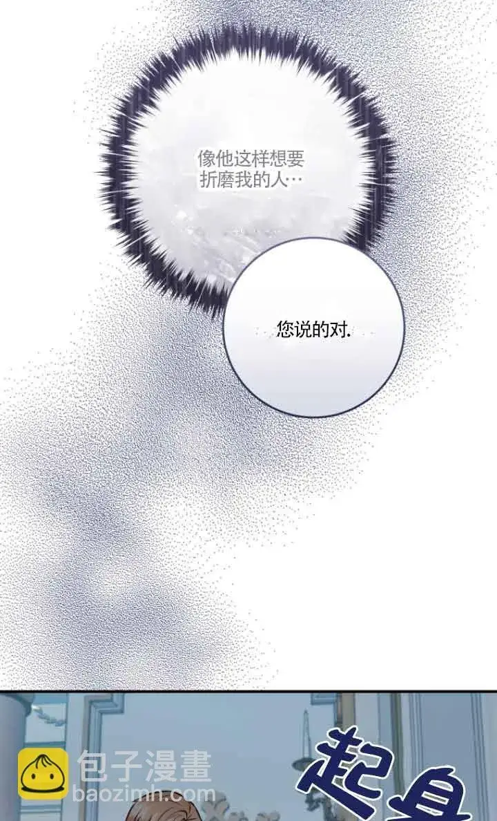 漫画《黑幕的晚年好运势》第07话第64张图