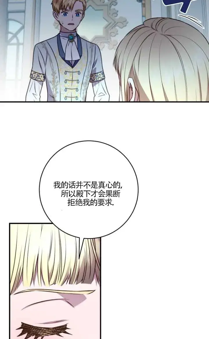 漫画《黑幕的晚年好运势》第07话第65张图
