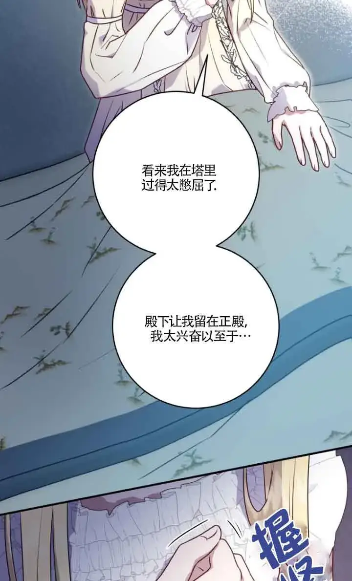 漫画《黑幕的晚年好运势》第07话第67张图