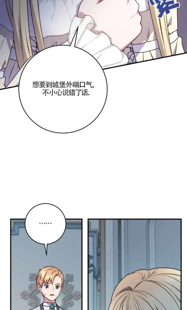 漫画《黑幕的晚年好运势》第07话第68张图