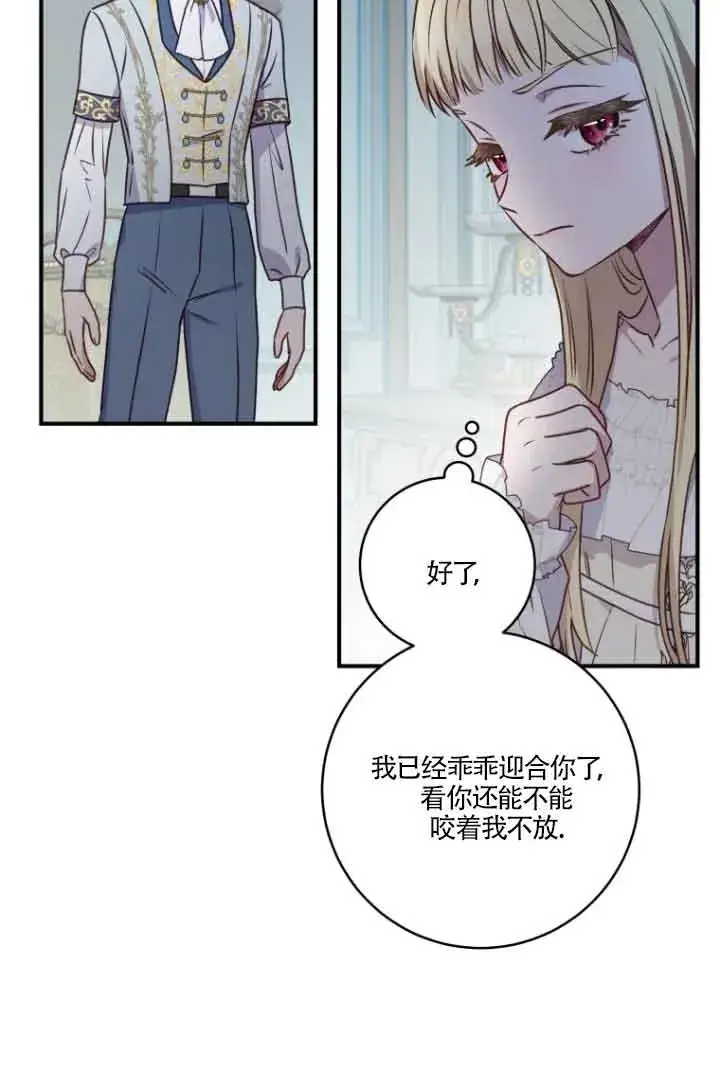 漫画《黑幕的晚年好运势》第07话第69张图