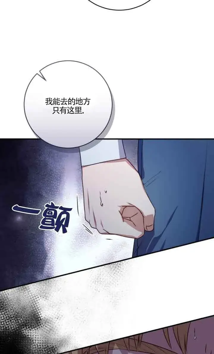 漫画《黑幕的晚年好运势》第07话第71张图