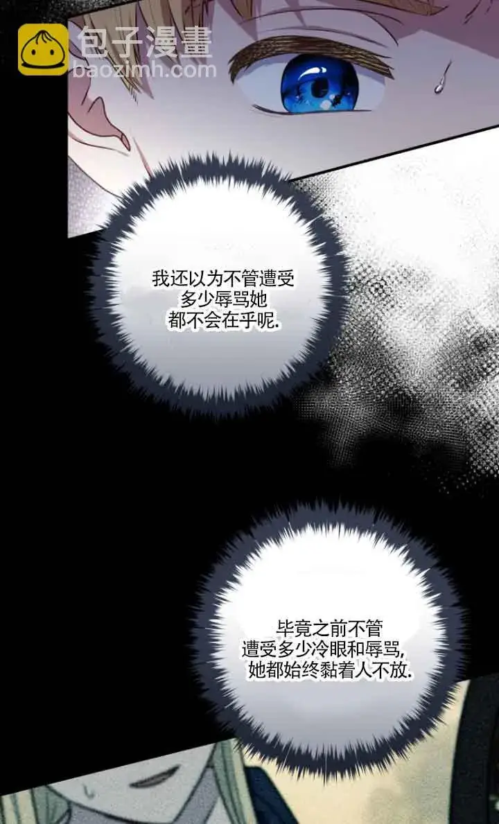 漫画《黑幕的晚年好运势》第07话第72张图