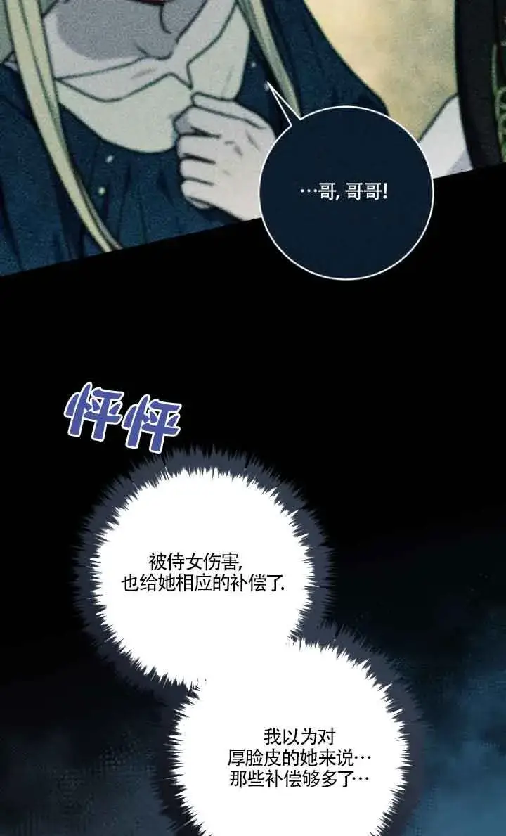漫画《黑幕的晚年好运势》第07话第73张图