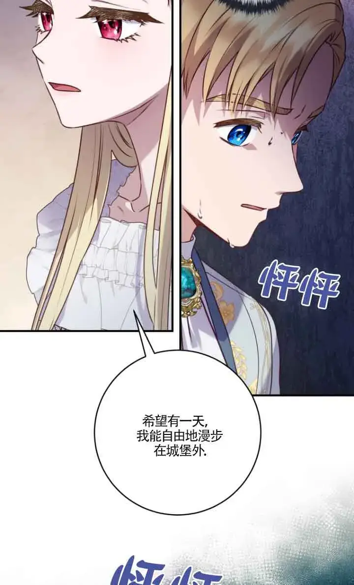 漫画《黑幕的晚年好运势》第07话第76张图
