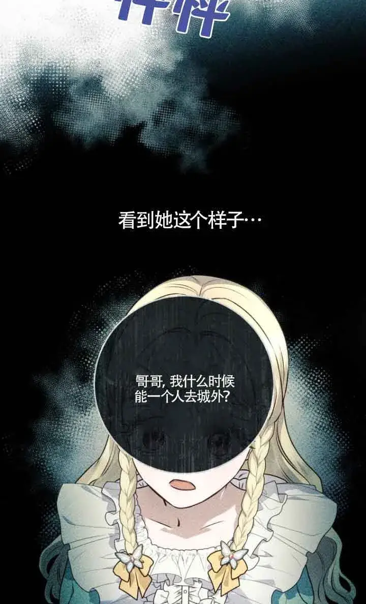 漫画《黑幕的晚年好运势》第07话第77张图