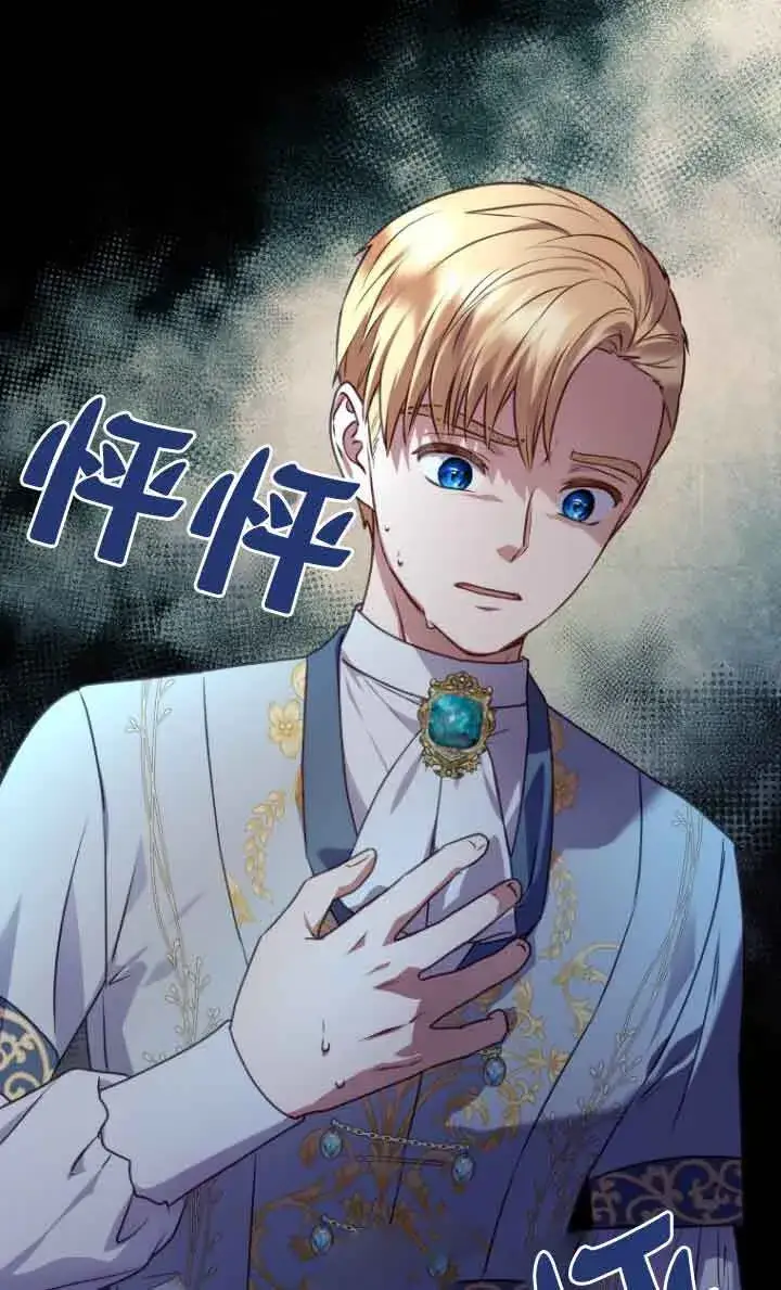 漫画《黑幕的晚年好运势》第07话第79张图