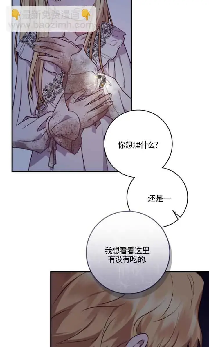 漫画《黑幕的晚年好运势》第07话第8张图