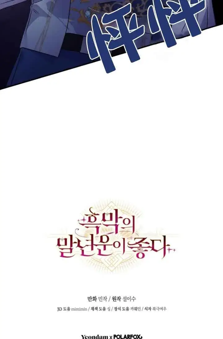 漫画《黑幕的晚年好运势》第07话第80张图