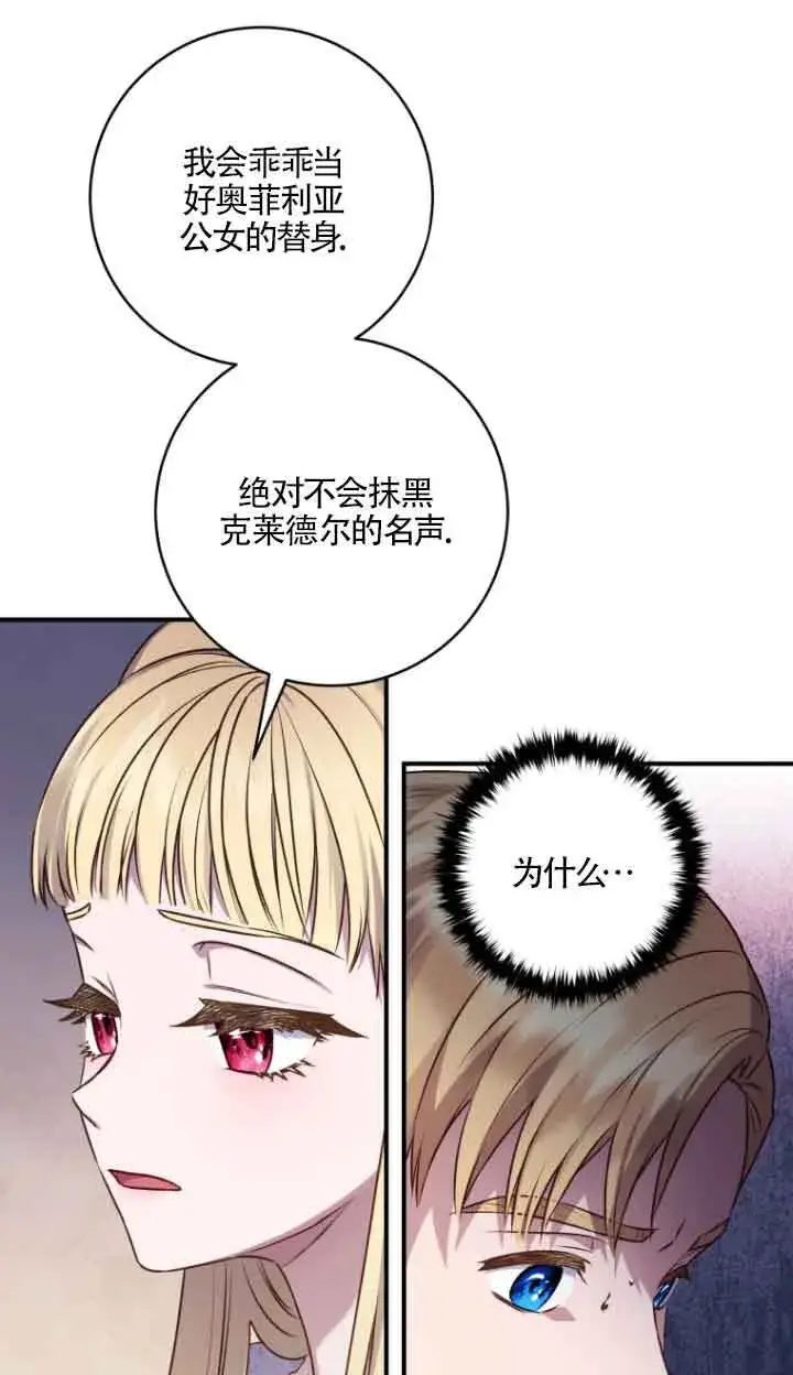 漫画《黑幕的晚年好运势》第07话第81张图