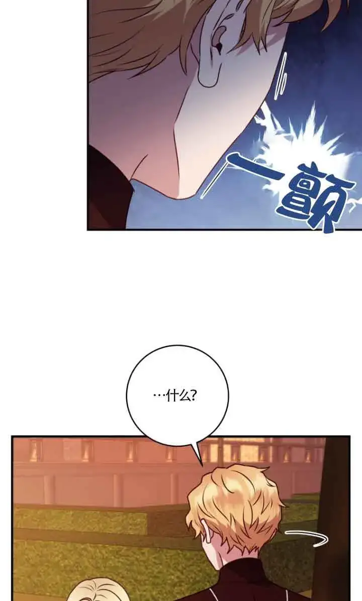 漫画《黑幕的晚年好运势》第07话第9张图