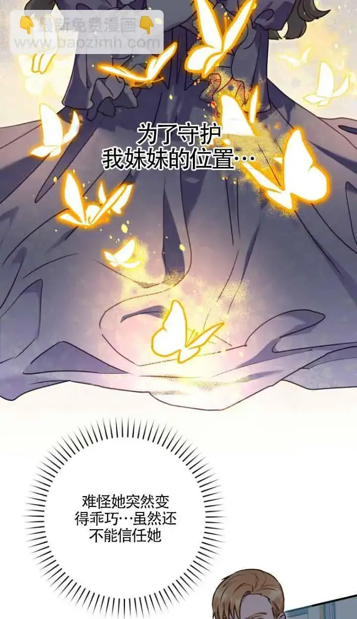 《黑幕的晚年好运势》第08话图10
