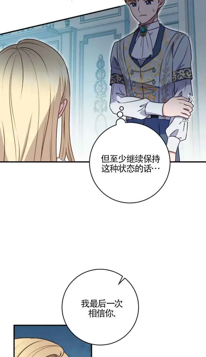 《黑幕的晚年好运势》第08话图11