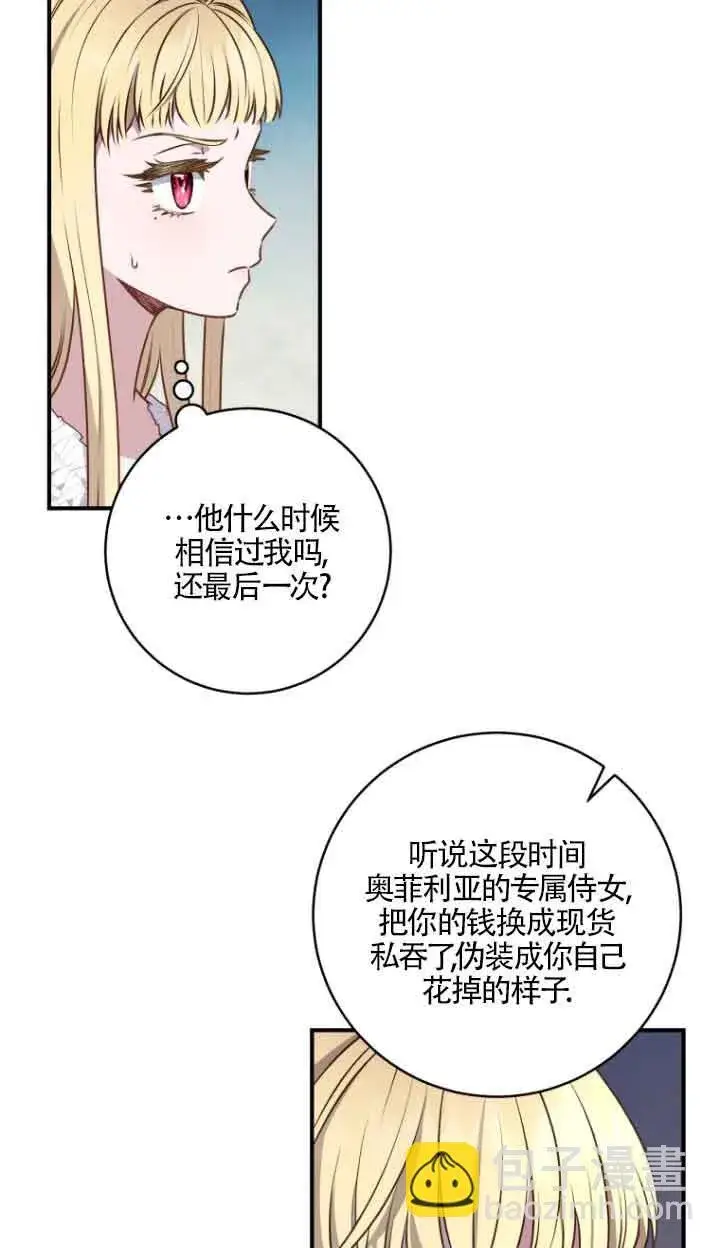 《黑幕的晚年好运势》第08话图12