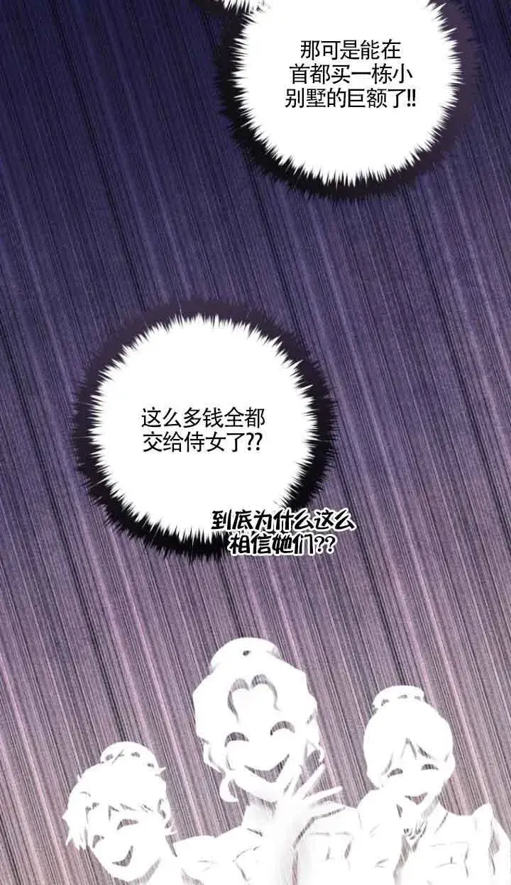 《黑幕的晚年好运势》第08话图17