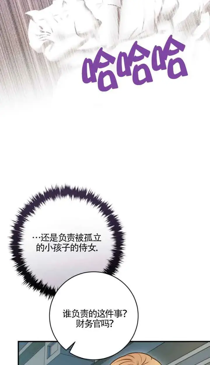 《黑幕的晚年好运势》第08话图18