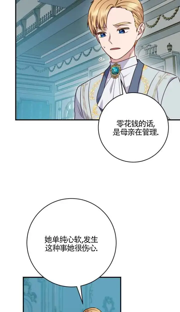 《黑幕的晚年好运势》第08话图19