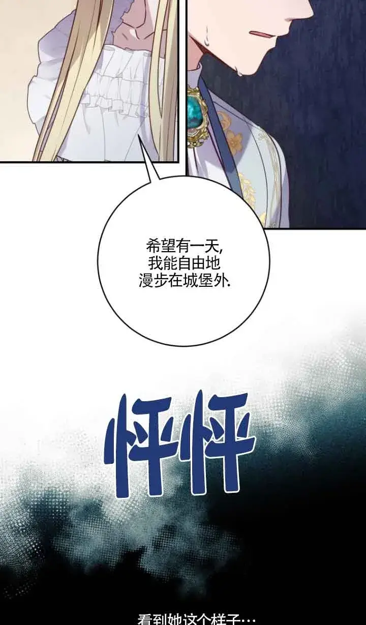 《黑幕的晚年好运势》第08话图2